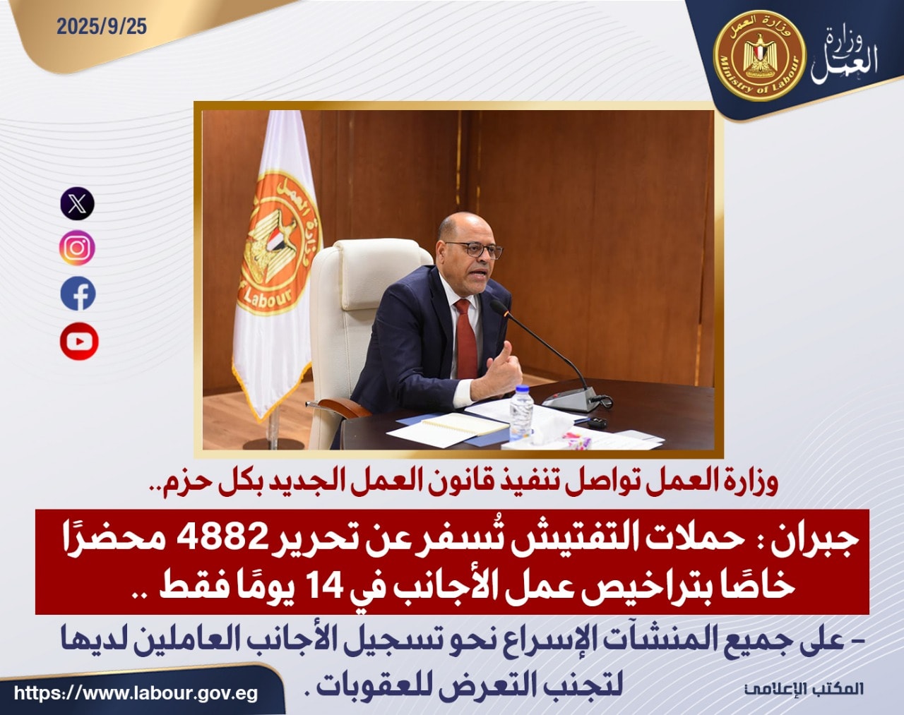 وزارة العمل