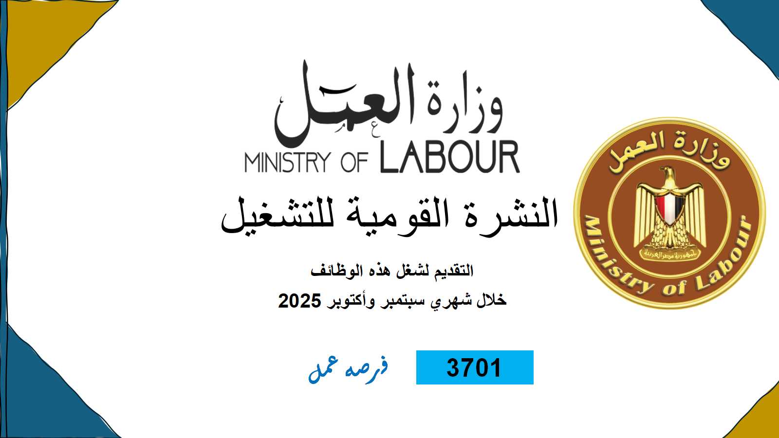 وزارة العمل