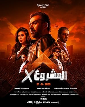  فيلم المشروع X