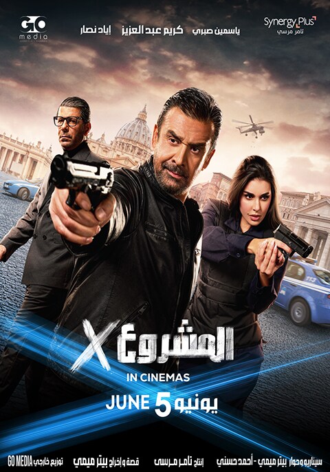  فيلم المشروع X