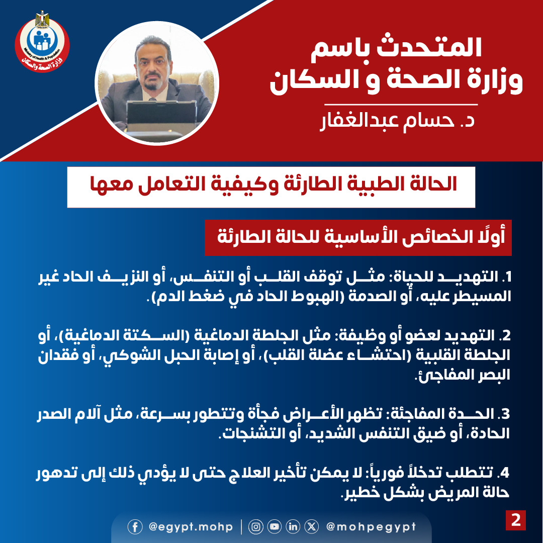 وزارةالصحة