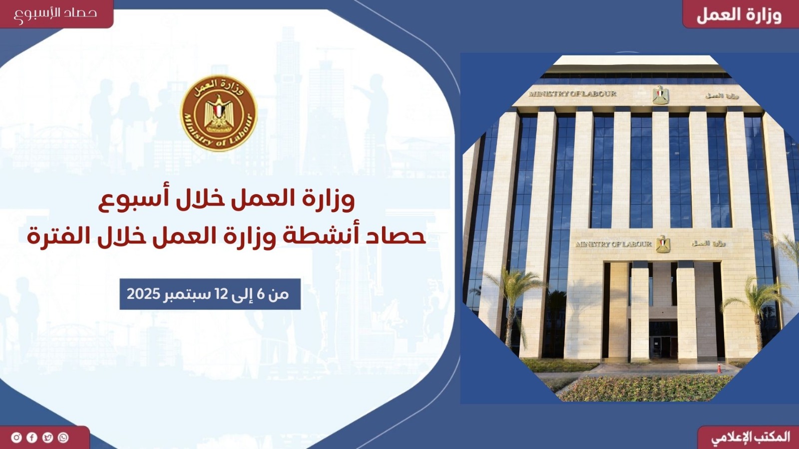 وزارة العمل