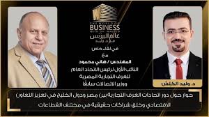 اتحاد الغرف التجارية