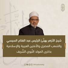 شيخ الأزهر