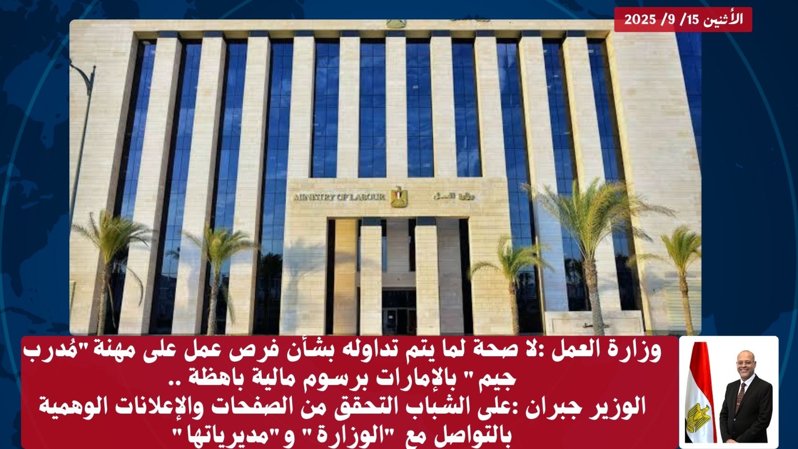 وزارة العمل