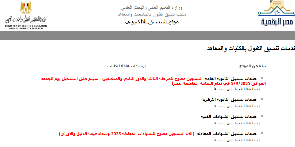 تنسيق المرحلة الثالثة