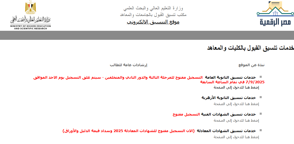 تنسيق المرحلة الثالثة