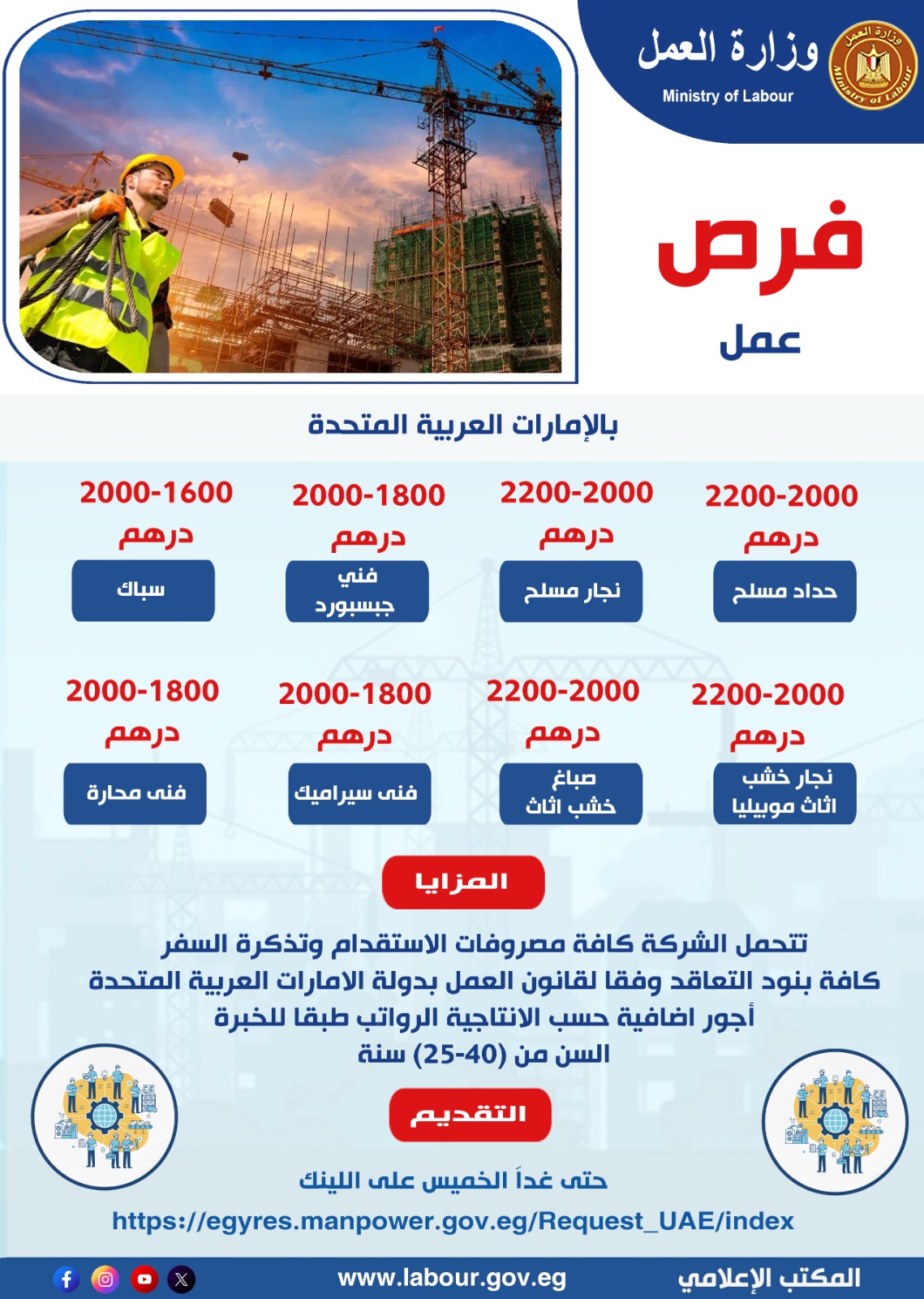 وزارة العمل