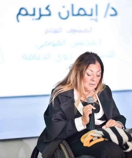 القومي للأشخاص ذوي الإعاقة