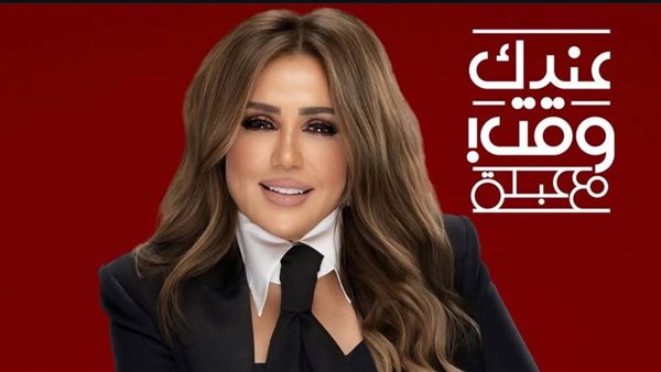 عندك وقت مع عبلة