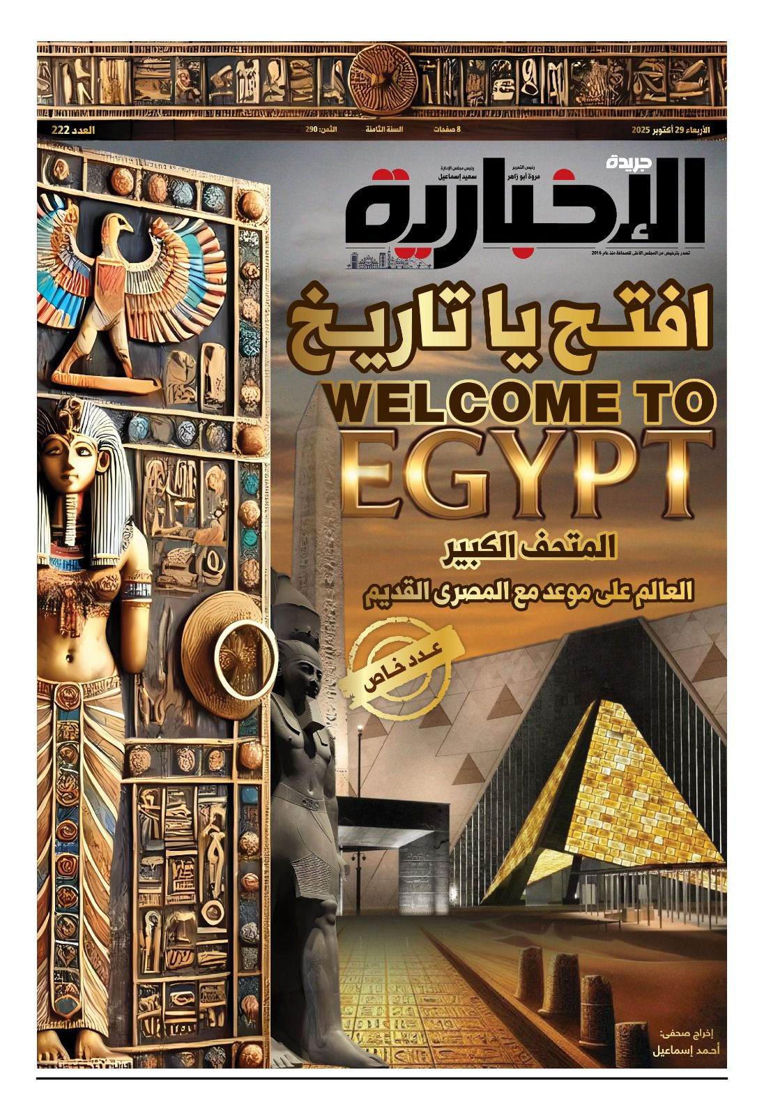 تاريخ المتحف المصري الكبير