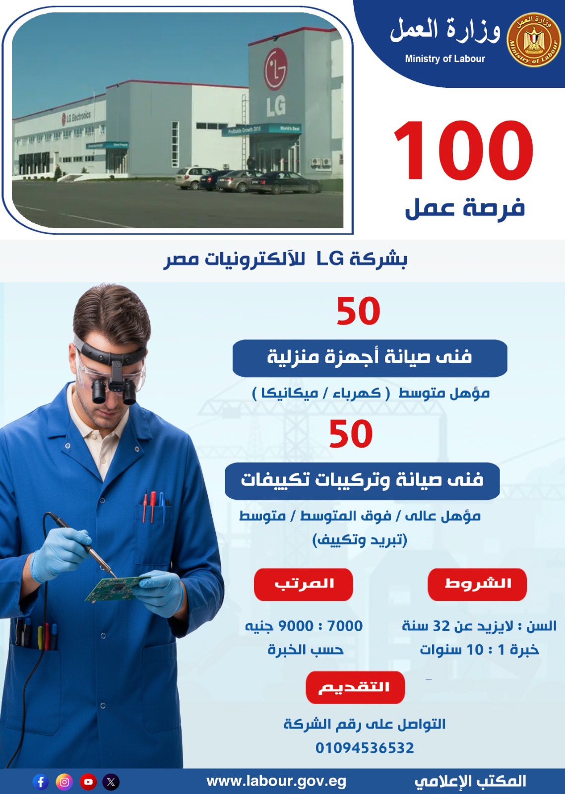 وزارة العمل