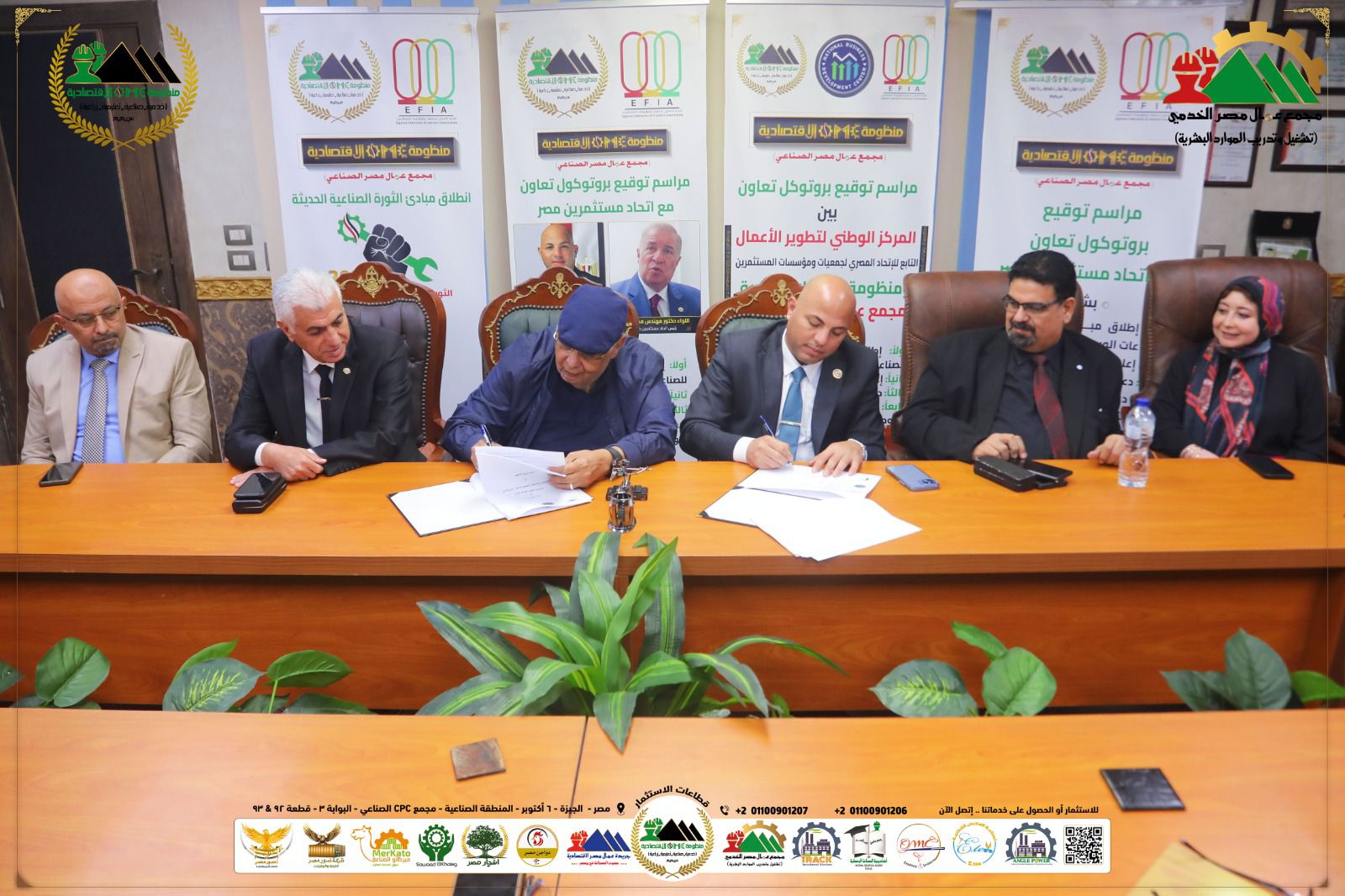 اتحاد مستثمري مصر