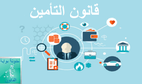 وثيقة التأمين