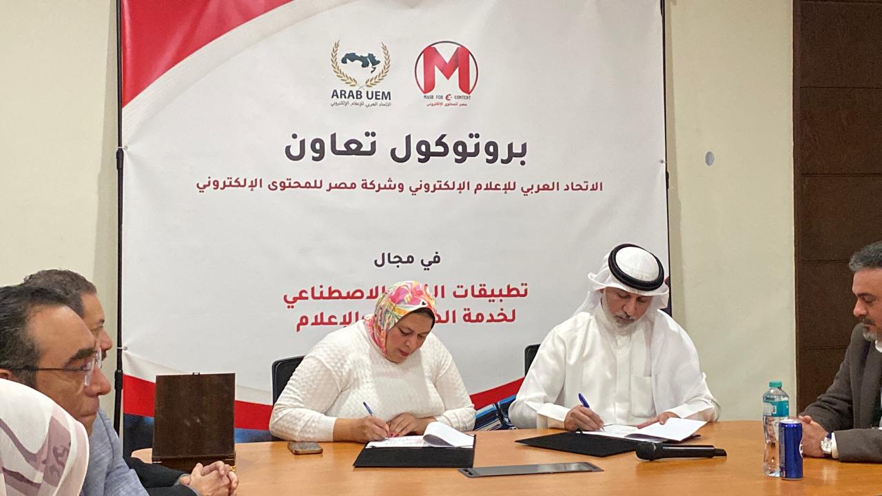 الاتحاد العربي للإعلام الإلكتروني