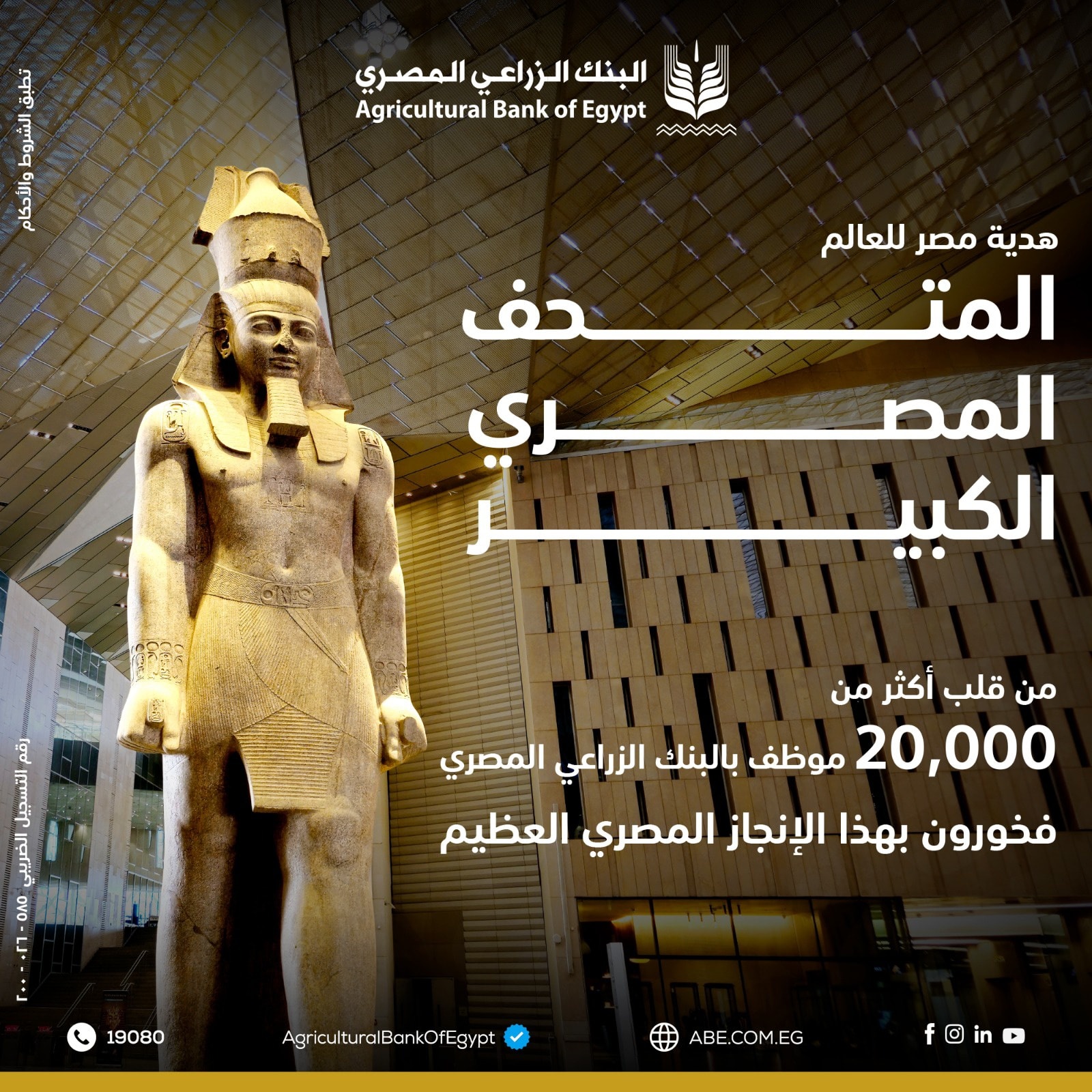 البنك الزراعي المصري