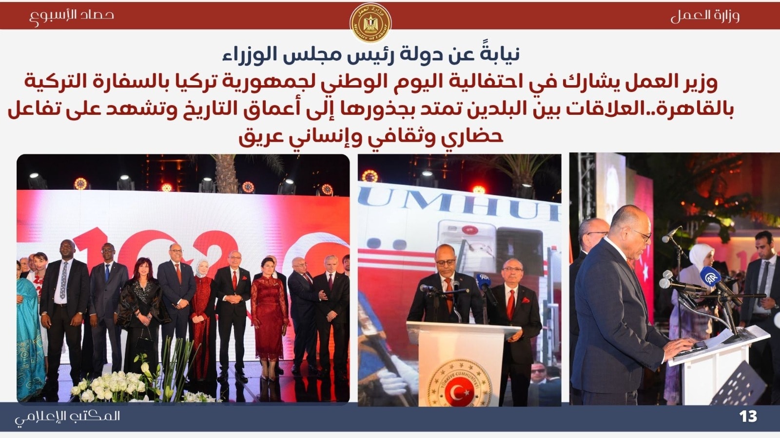 وزارة العمل