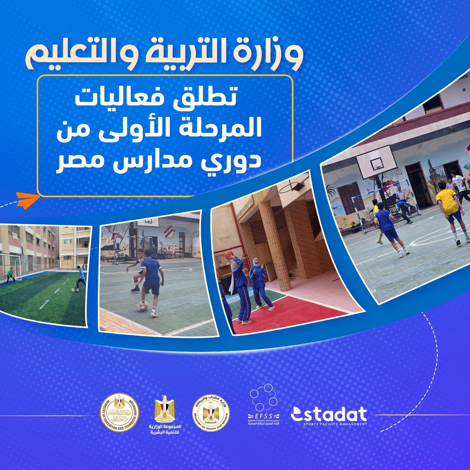 وزارة التربية والتعليم