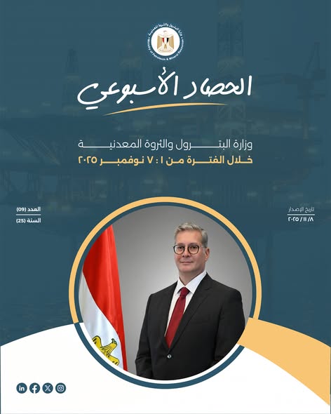 وزارة البترول