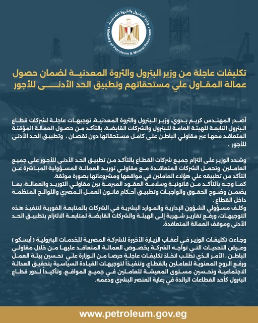 وزير البترول 