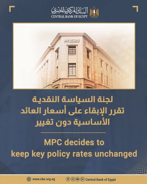 لجنة السياسات النقدية