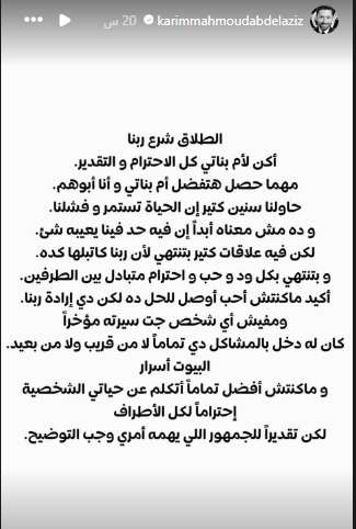 كريم محمود عبد العزيز 