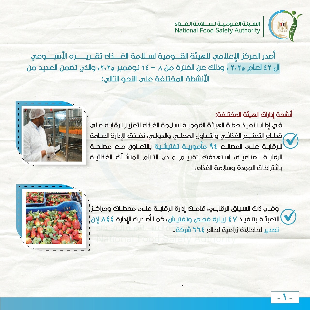 الاعتماد والرقابة الصحية