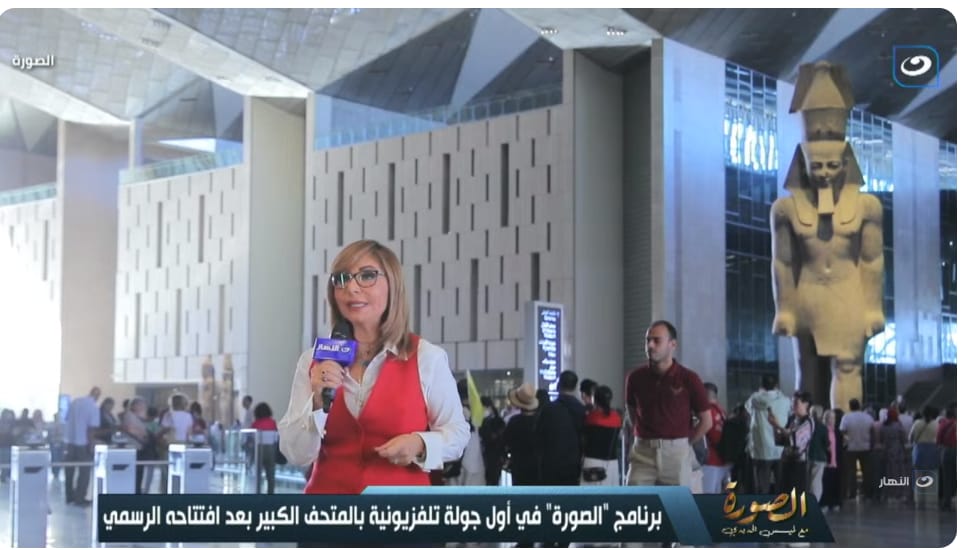 المتحف المصري