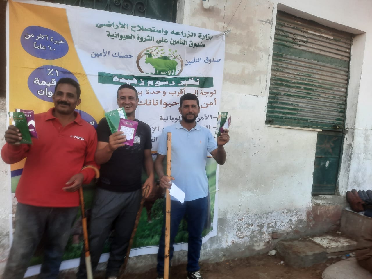 صندوق التامين على الثروة الحيوانية