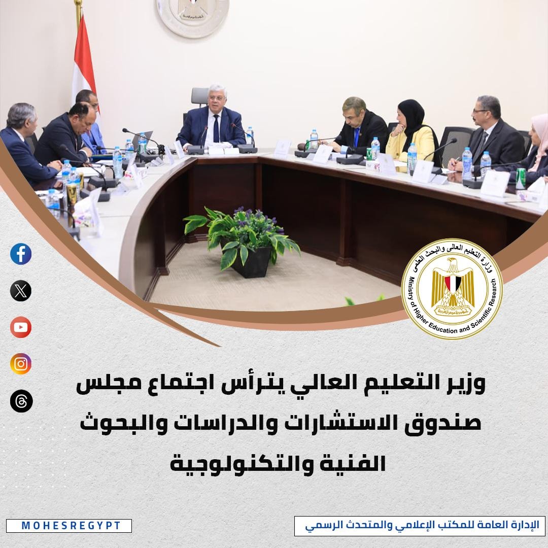 وزير التعليم العالي