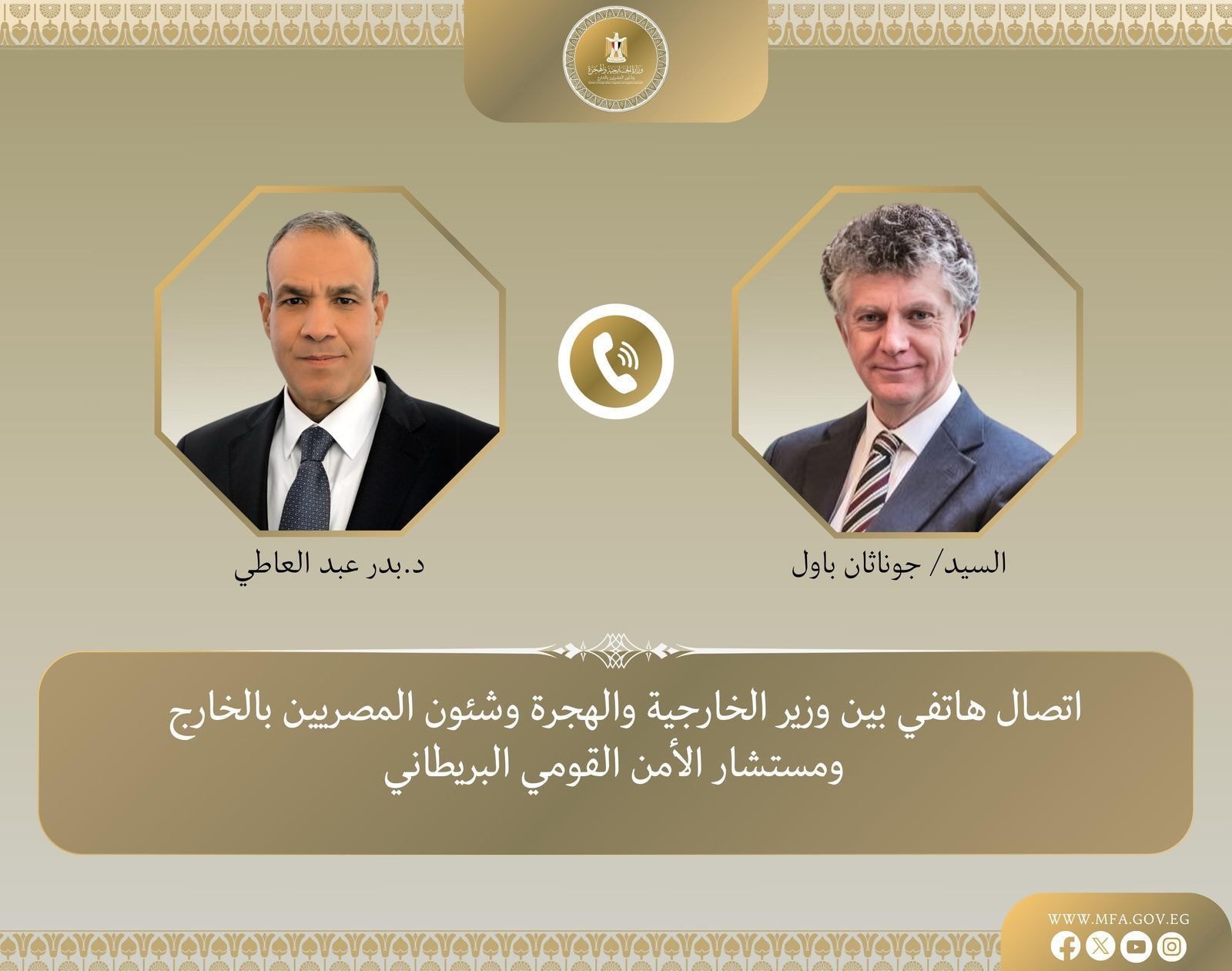 وزير الخارجية