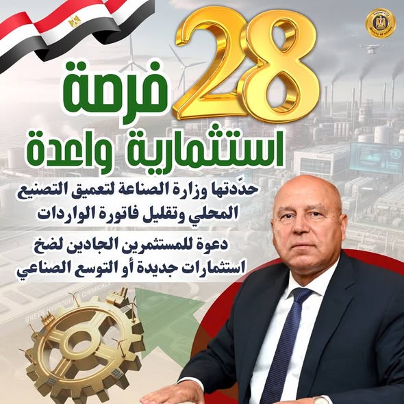 وزارة الصناعة