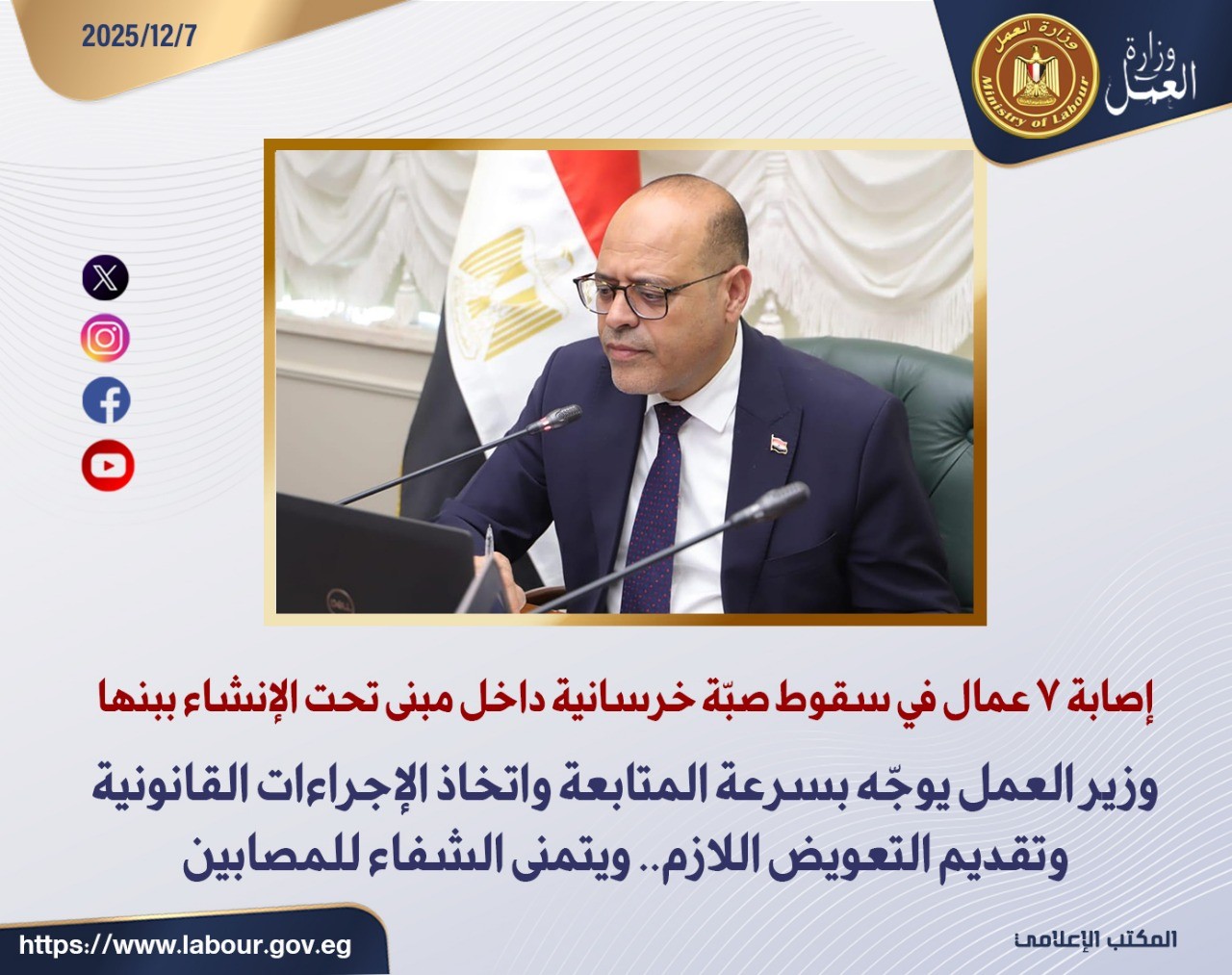 وزارة العمل