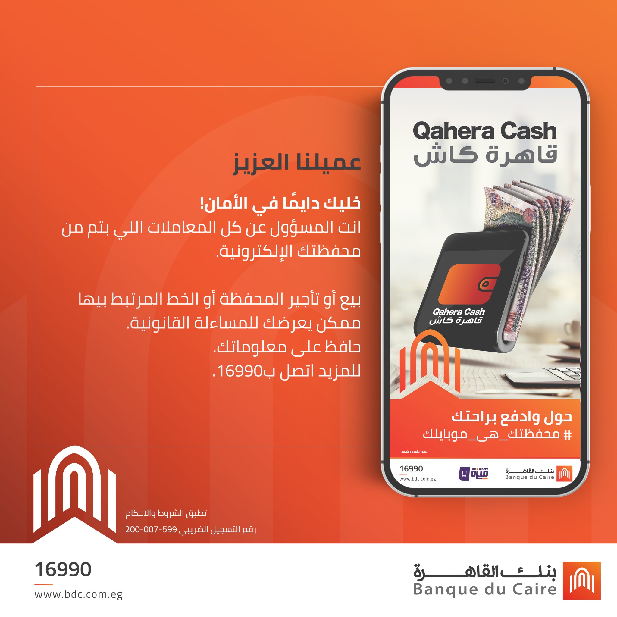 بنك القاهرة