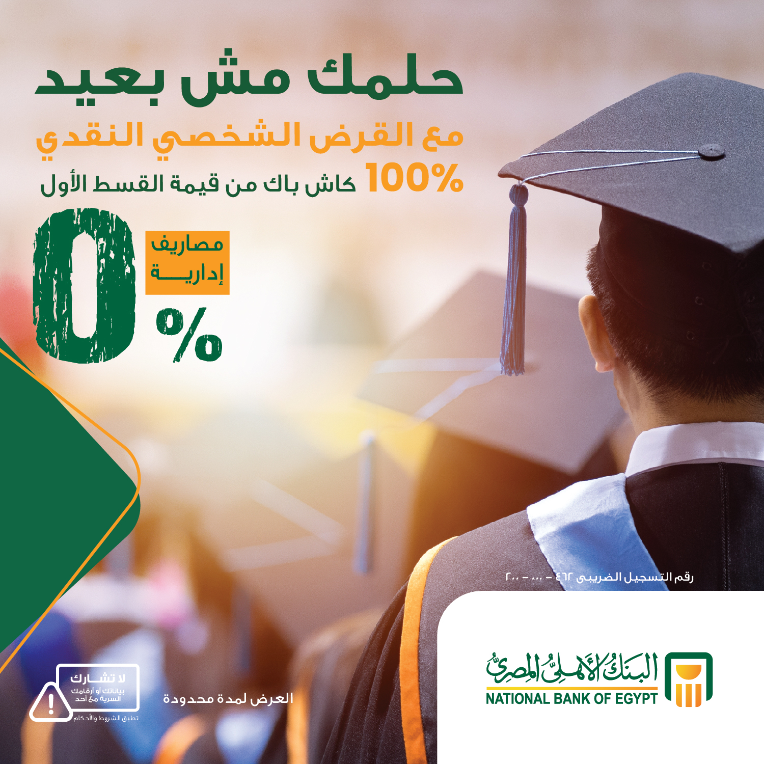 البنك الأهلي المصري