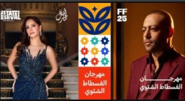 نجمات الغناء تتألق في مهرجان الفسطاط الشتوى: آمال ماهر وتامر عاشور يضيئان الحفل