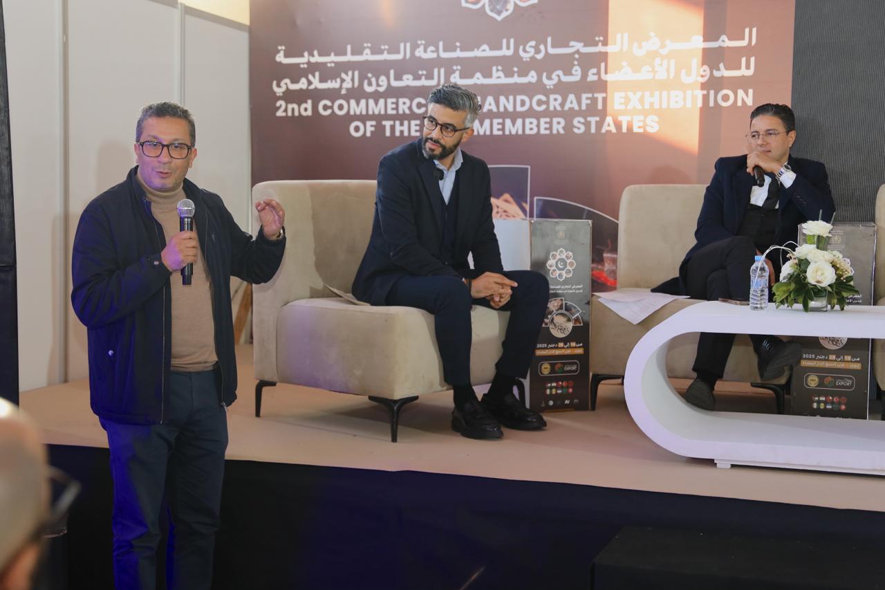 المعرض التجاري للصناعة التقليدية