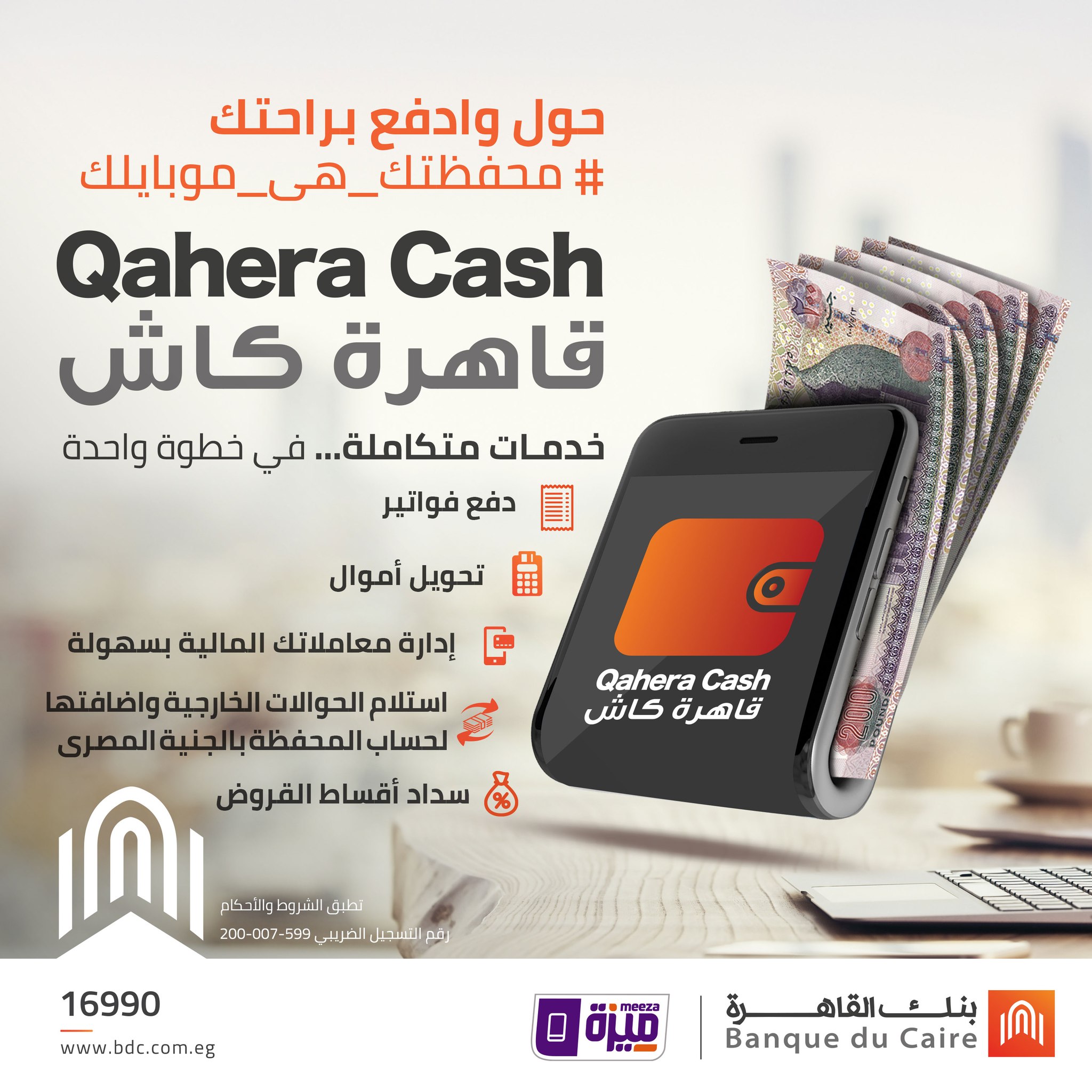 بنك القاهرة