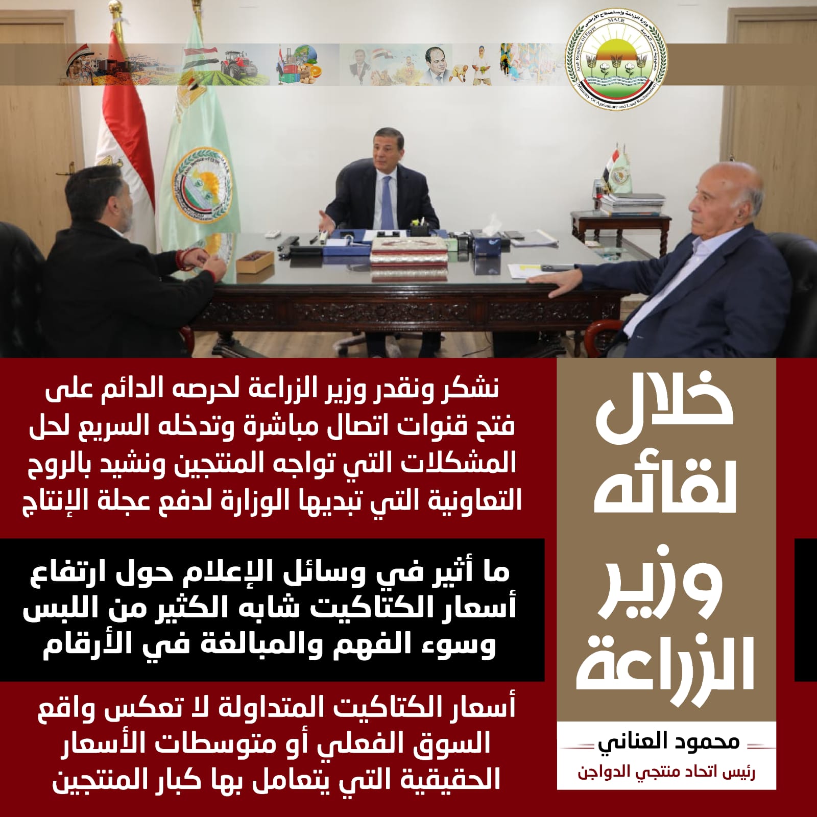 وزير الزراعة