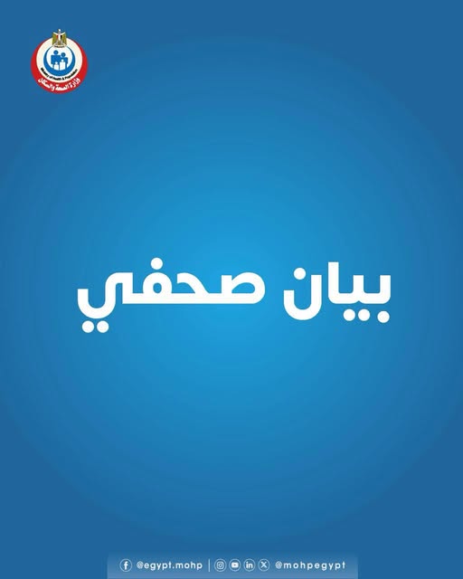 وزارة الصحة