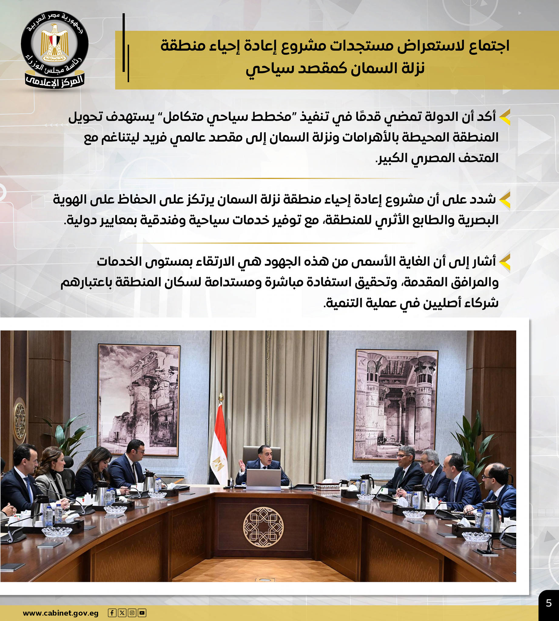 المشروعات القومية