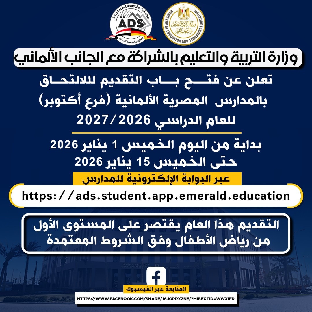 وزارة التربية والتعليم