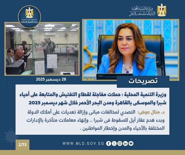 أنشطة وزارة التنمية المحلية