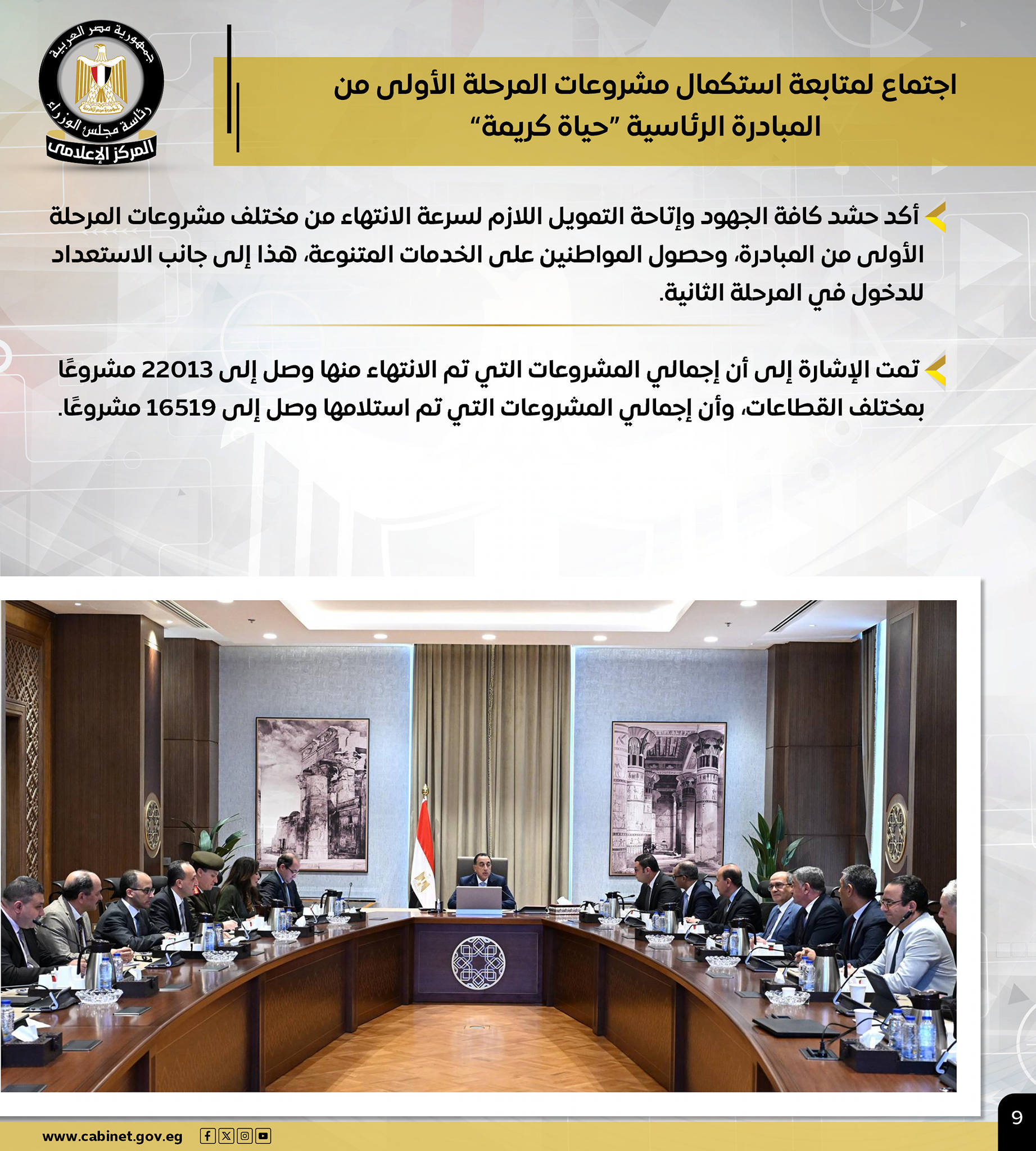 المشروعات القومية