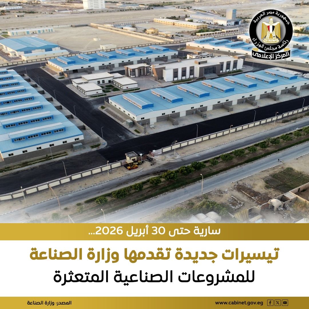 وزارة الصناعة