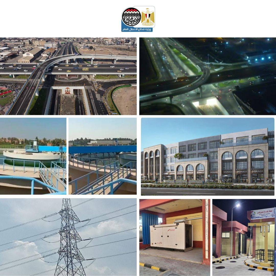 وزارة قطاع الأعمال العام