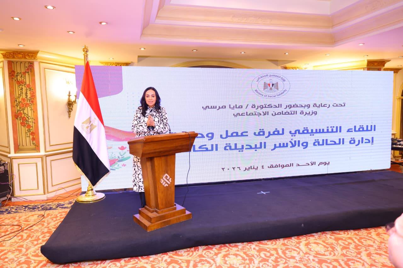 وزيرة التضامن تشهد اللقاء التنسيقي لفرق عمل وحدات إدارة الحالة والأسر البديلة الكافلة