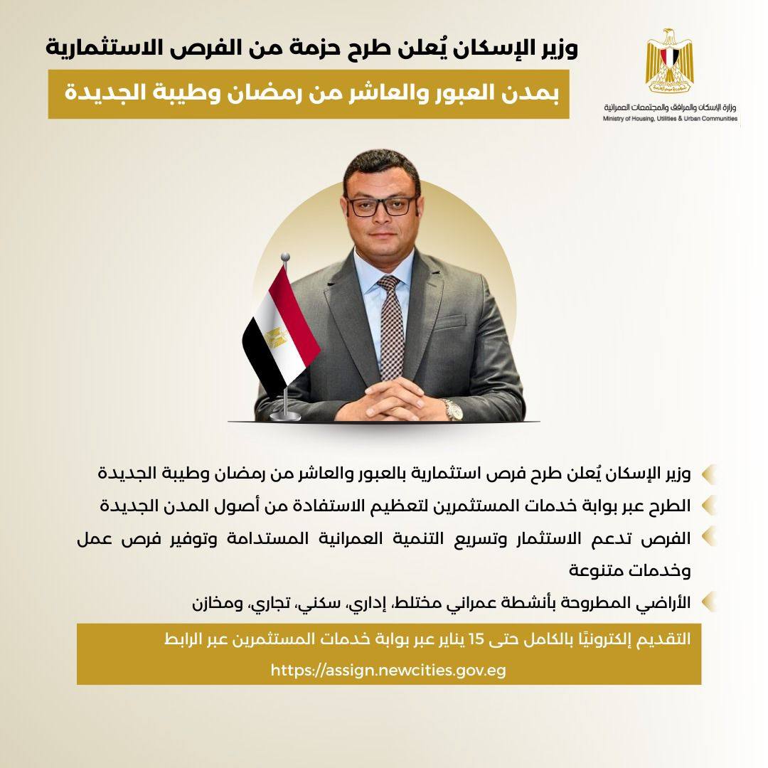 وزير الاسكان