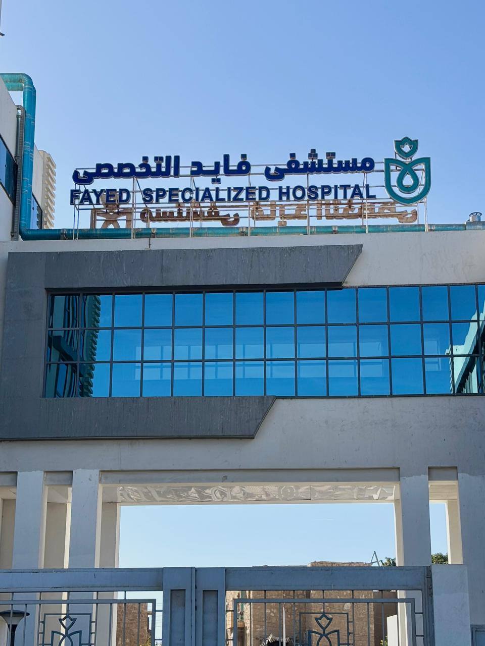 هيئة الرعاية الصحية