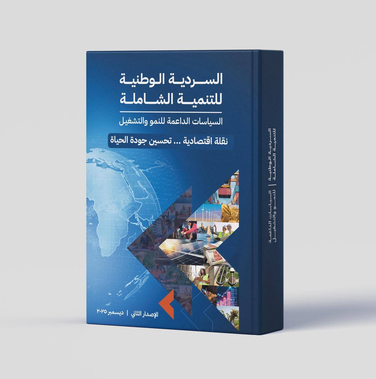 وزارة التخطيط